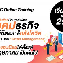 หอการค้าฯดัน’TCC Online Training’ เรียนออนไลน์ฟรี
