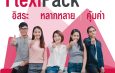 เอไอเอ ประเทศไทย เปิดตัวแผนประกันกลุ่มแบบสำเร็จรูป “เฟล็กซ์ซี่ แพ็ค”ตอบโจทย์ทุกความต้องการกับสวัสดิการที่เลือกได้ สำหรับลูกค้าองค์กร