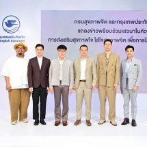 กรุงเทพประกันภัยร่วมกับกรมสุขภาพจิต รณรงค์สร้างความรู้ความเข้าใจให้คนไทยห่างไกลภาวะซึมเศร้า หวังสังคมช่วยกันดูแลและป้องกันอย่างยั่งยืน