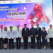 ศูนย์โรคหัวใจ จุฬาฯเปิดนวัตกรรมการเรียนรู้แห่งอนาคตสู่ความเป็นเลิศในการรักษาโรคลิ้นหัวใจเอออร์ติกตีบ