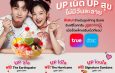 UP เน็ต UP สุข ไม่มีวันละลาย…ทรู จับมือสเวนเซ่นส์…เสิร์ฟความสุขส่งท้ายปีตั้งแต่วันนี้ ถึง 25ธ.ค.68