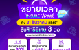 สำนักงาน คปภ. ขยายเวลา “Insure Week”ถึง 21ธันวาคม 2568มอบสิทธิพิเศษ 3ต่อ สำหรับสมาชิก Insure Mall Thailand