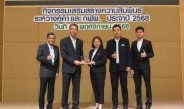 “เทด้า” คว้ารางวัล “คู่ค้าดีเด่นจาก กฟผ.” ติดต่อกันเป็นปีที่ 2