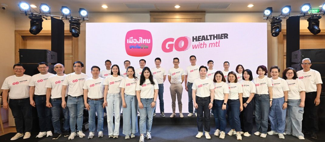 เมืองไทยประกันชีวิต ประกาศกลยุทธ์“Go Healthier with MTL”พร้อมยกระดับการดูแลสุขภาพกาย-ใจ-การเงิน ที่เหนือขึ้นไปอีกขั้นผ่านผลิตภัณฑ์ บริการ และพันธมิตรที่ครอบคลุม ตอบโจทย์ความต้องการในทุกช่วงของชีวิต ตอกย้ำการเป็นคู่คิดที่ลูกค้าไว้วางใจทั้งเรื่องชีวิตและสุขภาพ
