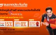 ธนชาตประกันภัย จัดใหญ่ส่งท้ายปี ยกขบวนประกันชั้นดีย์ ร่วมงาน Insure Mall Thailand 2025