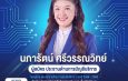 ชูนักบัญชีบริหารยุค AI จาก ‘ผู้บันทึก’ สู่ ‘ผู้บริหารข้อมูลธุรกิจ’ 15 ส.ค.นี้ เลือกตั้งสภาวิชาชีพบัญชี “นภารัตน์ ศรีวรรณวิทย์” ทีมเบอร์ 1 อาสาสานต่องานอีกวาระ