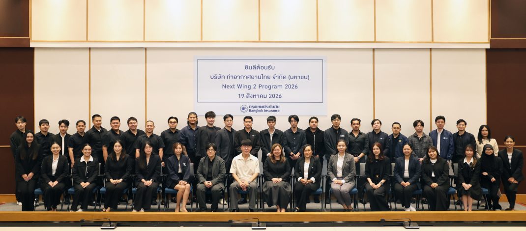 กรุงเทพประกันภัยเปิดบ้านต้อนรับบุคลากรรุ่นใหม่ของ AOT ในโครงการ Next Wing 2 Program 2026 เพื่อเสริมสร้างศักยภาพด้าน Service Excellence
