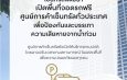 เซ็นทรัลพัฒนา เปิดพื้นที่จอดรถศูนย์การค้าเซ็นทรัลทั่วประเทศ ช่วยเหลือประชาชนรับมือสถานการณ์น้ำท่วม