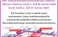 DMT เปิดให้ประชาชนใช้ทางยกระดับดอนเมือง (โทล์ลเวย์) ฟรีทุกด่าน ตั้งแต่เวลา 14:30 น. วันนี้ ถึง วันที่ 27 กันยายน 2569 เวลา 24:00 น.