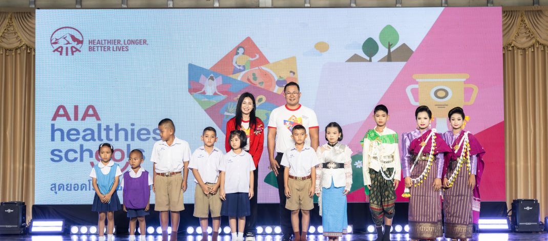เอไอเอ ประเทศไทย ฉลองความสำเร็จผู้ชนะเลิศระดับประเทศ โครงการสุดยอดโรงเรียนสุขภาพดีแก่โรงเรียนบ้านจันทัย จ.อุบลราชธานี ต้นแบบการพัฒนาสุขภาวะเด็กและเยาวชน สู่สังคมสุขภาพดีอย่างยั่งยืน