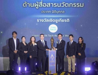 TNN Tech คว้ารางวัลผู้สื่อสารนวัตกรรมดีเด่นแห่งชาติ จาก NIA นับเป็นรางวัลที่ 2 แห่งปี ตอกย้ำบทบาทสื่อเทคโนโลยีและนวัตกรรม